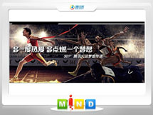 无锡361度——腾讯大运会梦想传递